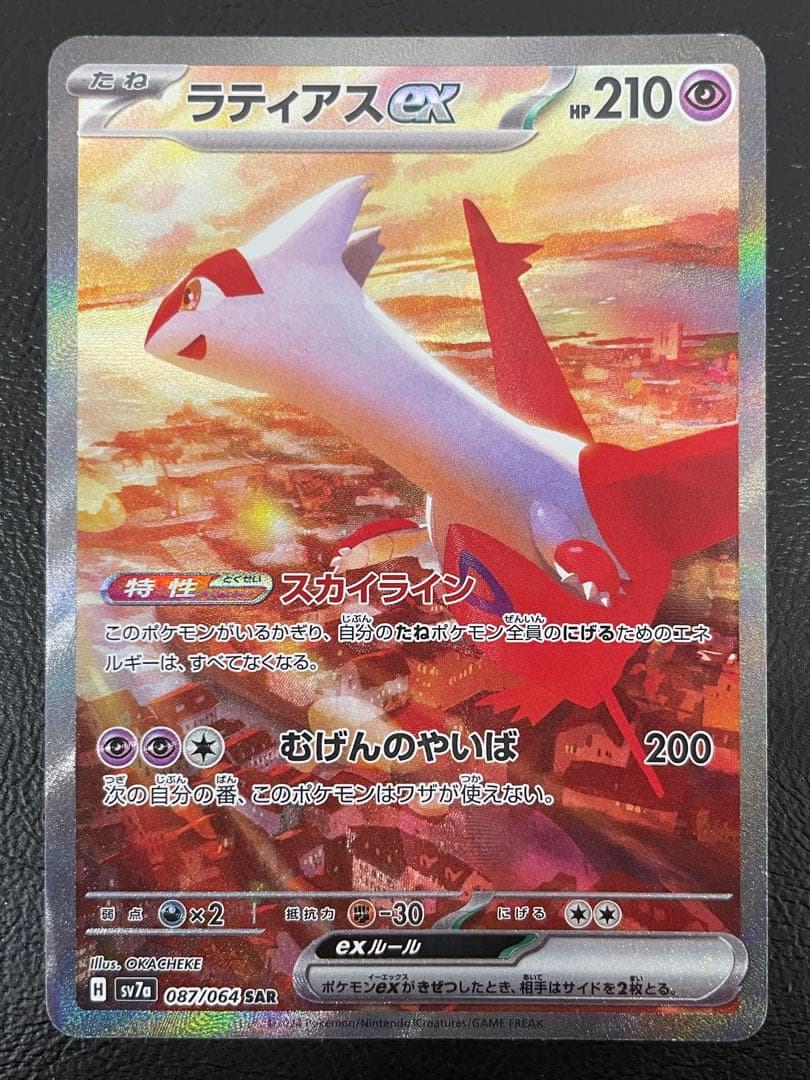 kncard77-2512 ラティアスex 087/064 SAR