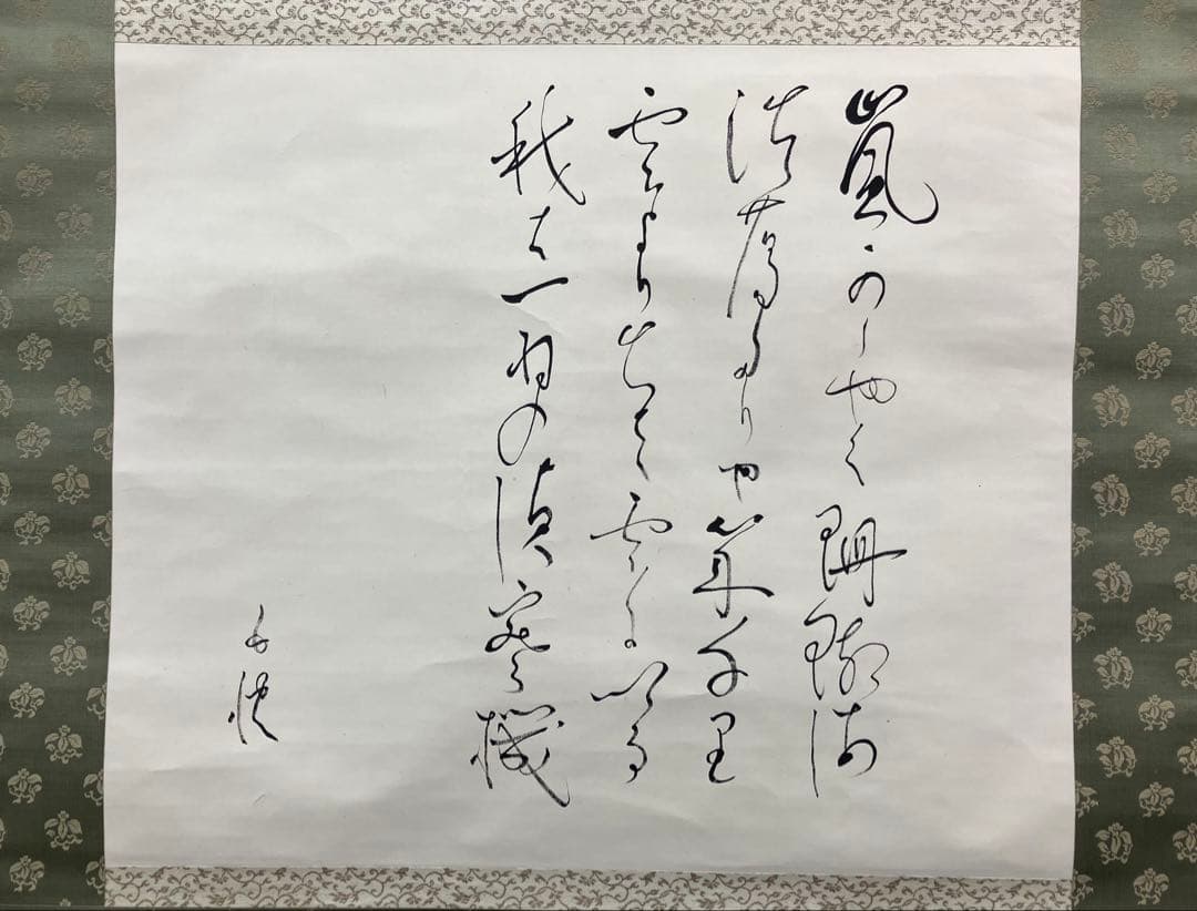 北原白秋【詩】紙本　掛軸　2重箱