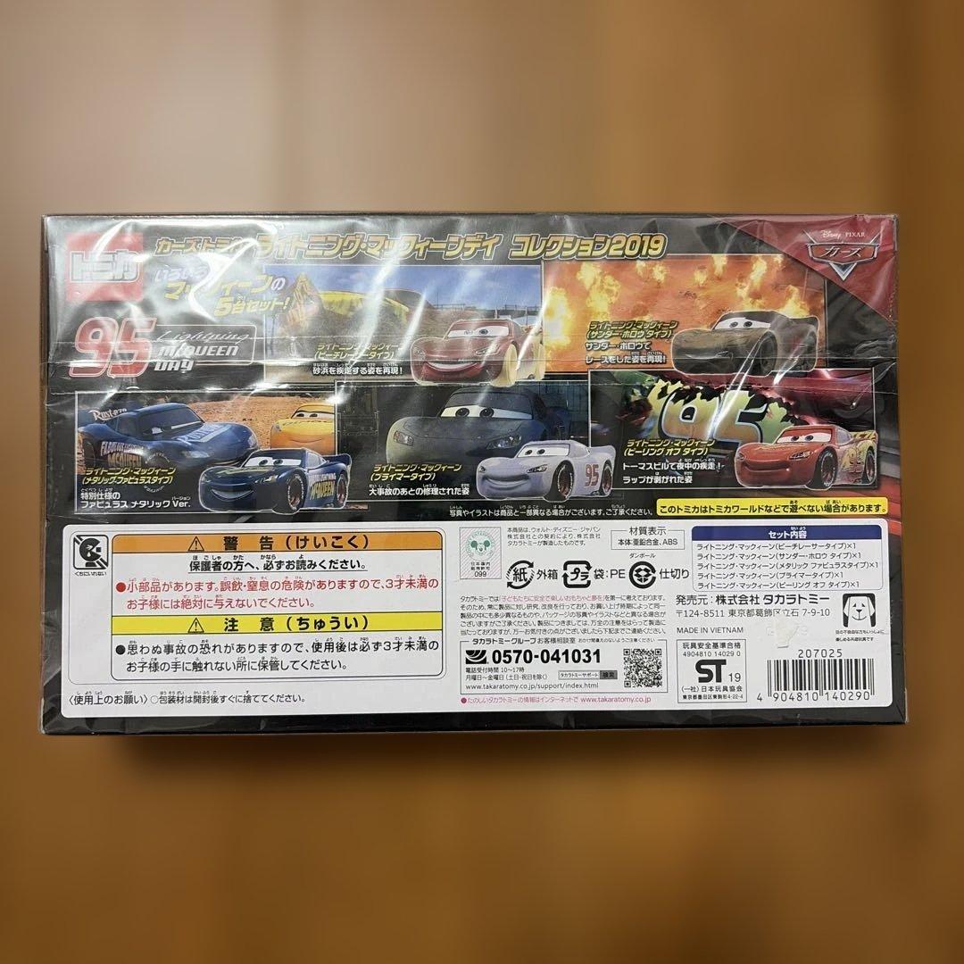 【希少】タカラトミー ライトニング・マックィーン 5台セット 2019年
