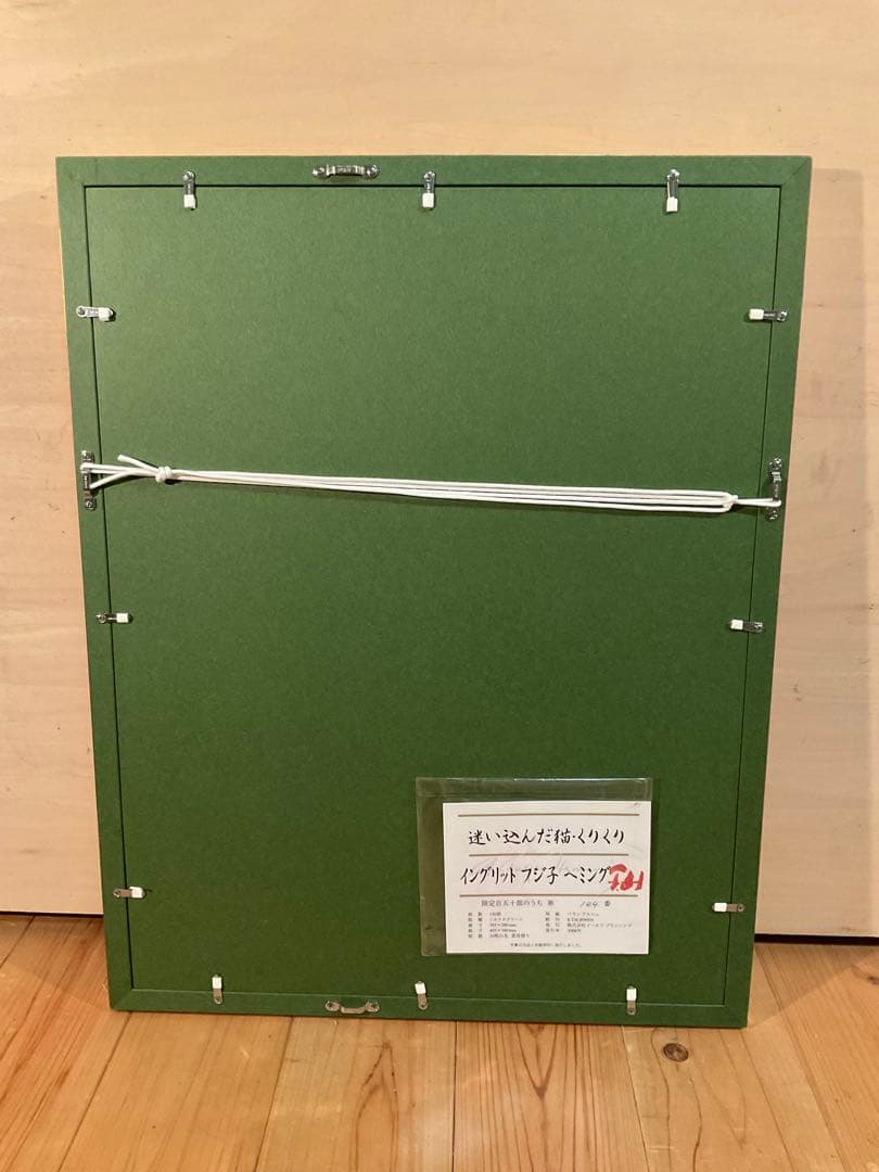 フジ子・ヘミング　「迷い込んだ猫・くりくり」シルクスクリーン　作品証明シール有り