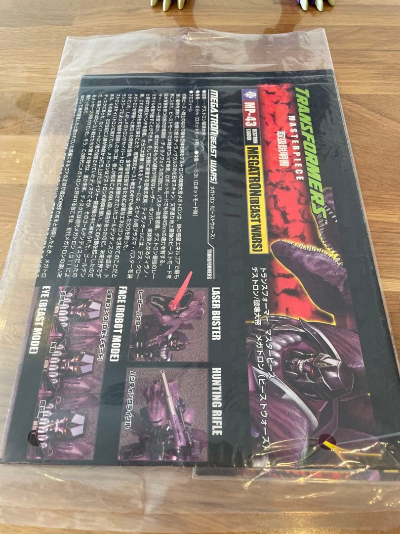 マスターピース　メガトロン(ビーストウォーズ)