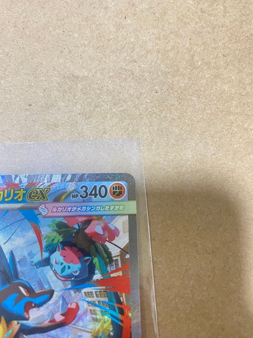 メガルカリオex SAR メガブレイブ