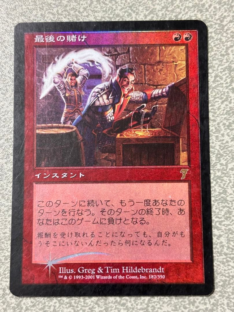 最後の賭け　第7版　foil MTG 日本語