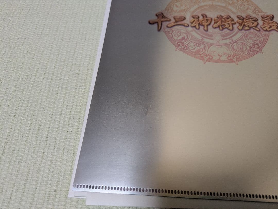 十二神将演義クリアファイル9種セット グラブル