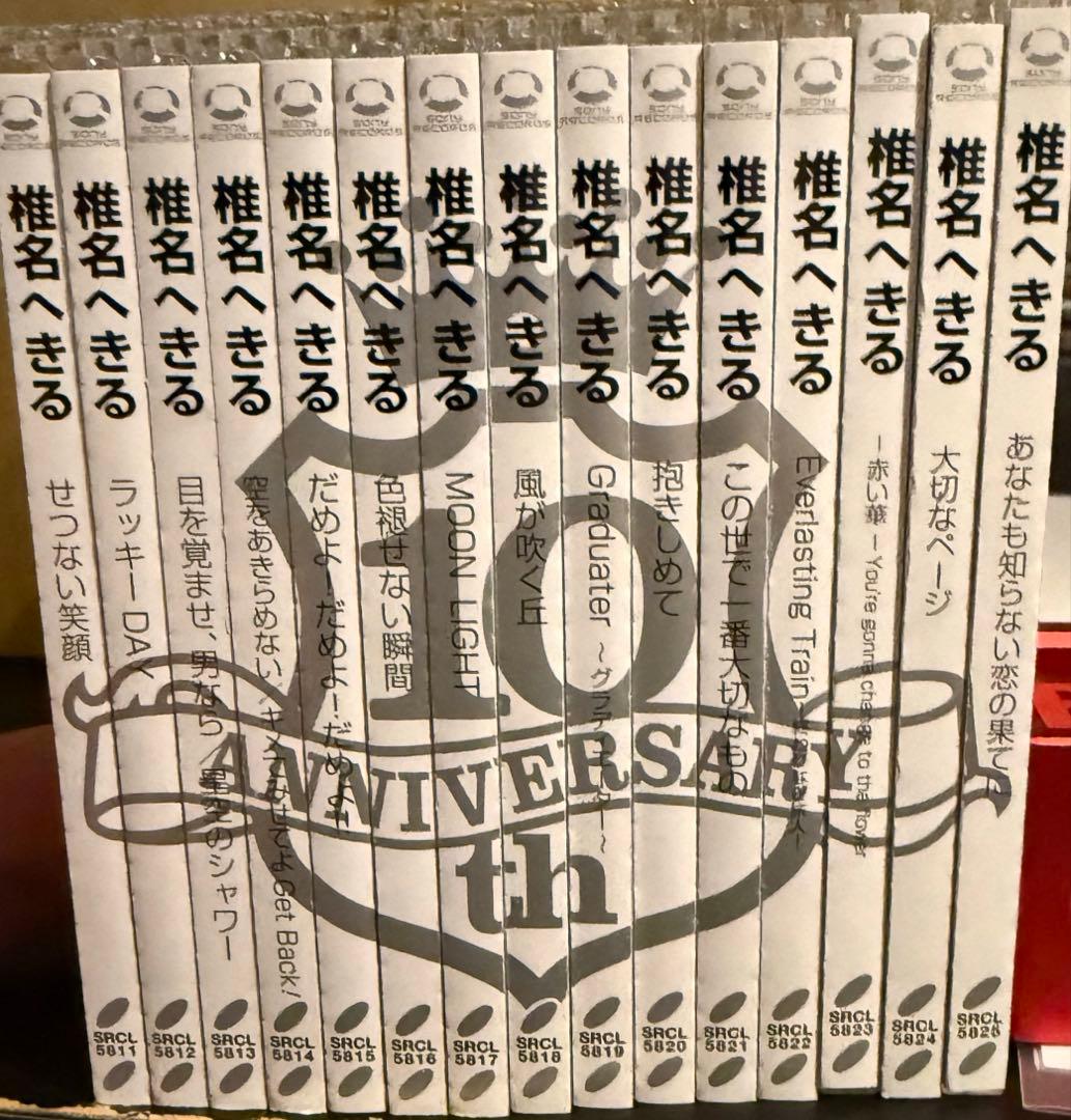 椎名へきる リニューアルシリーズ マキシシングル 全15タイトル 全帯付