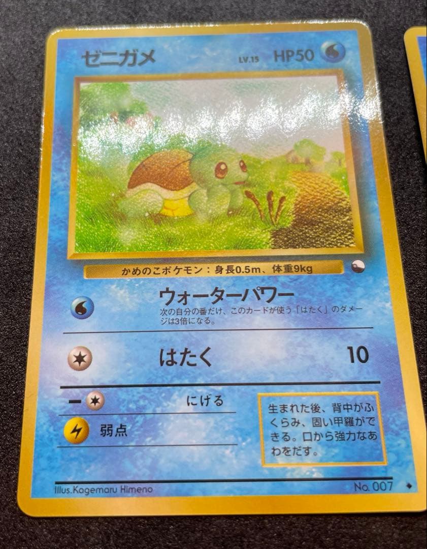 【美品】旧裏　ゼニガメ　拡張シート　クイックスターターギフト　ポケモンカード