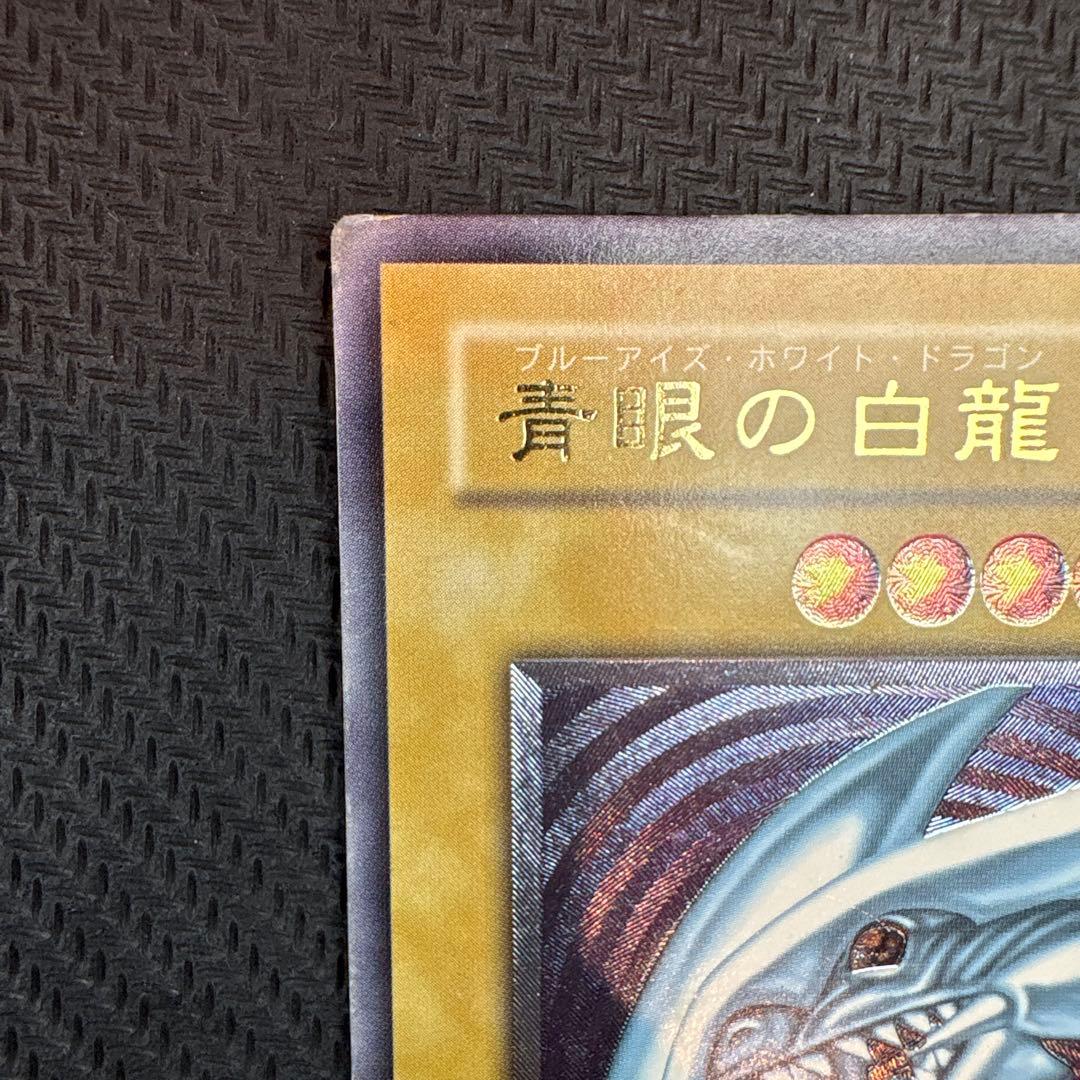 遊戯王 青眼の白龍 SM-51 レリブル