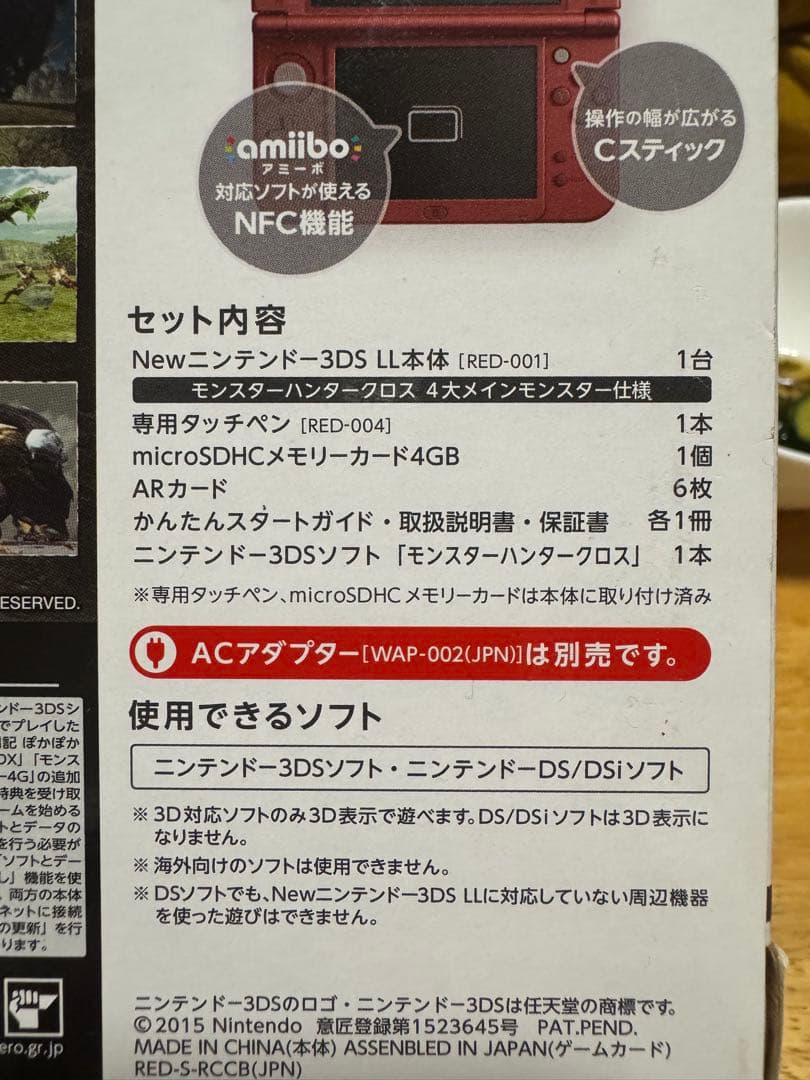 モンスターハンタークロス スペシャルパック NewNintendo3DSLL