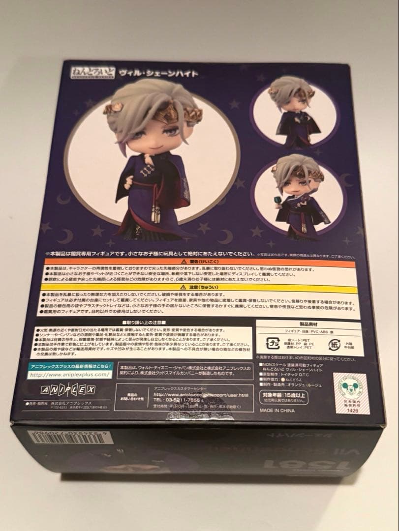 【新品・未開封】ねんどろいど 1581 ヴィル・シェーンハイト ツイステ