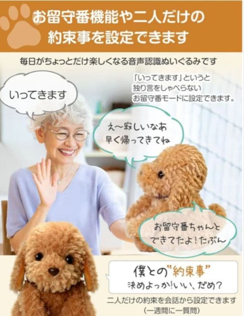 【16日まで値下げ】大人向け 音声認識 ぬいぐるみ ☆おしゃべりトイプードル☆