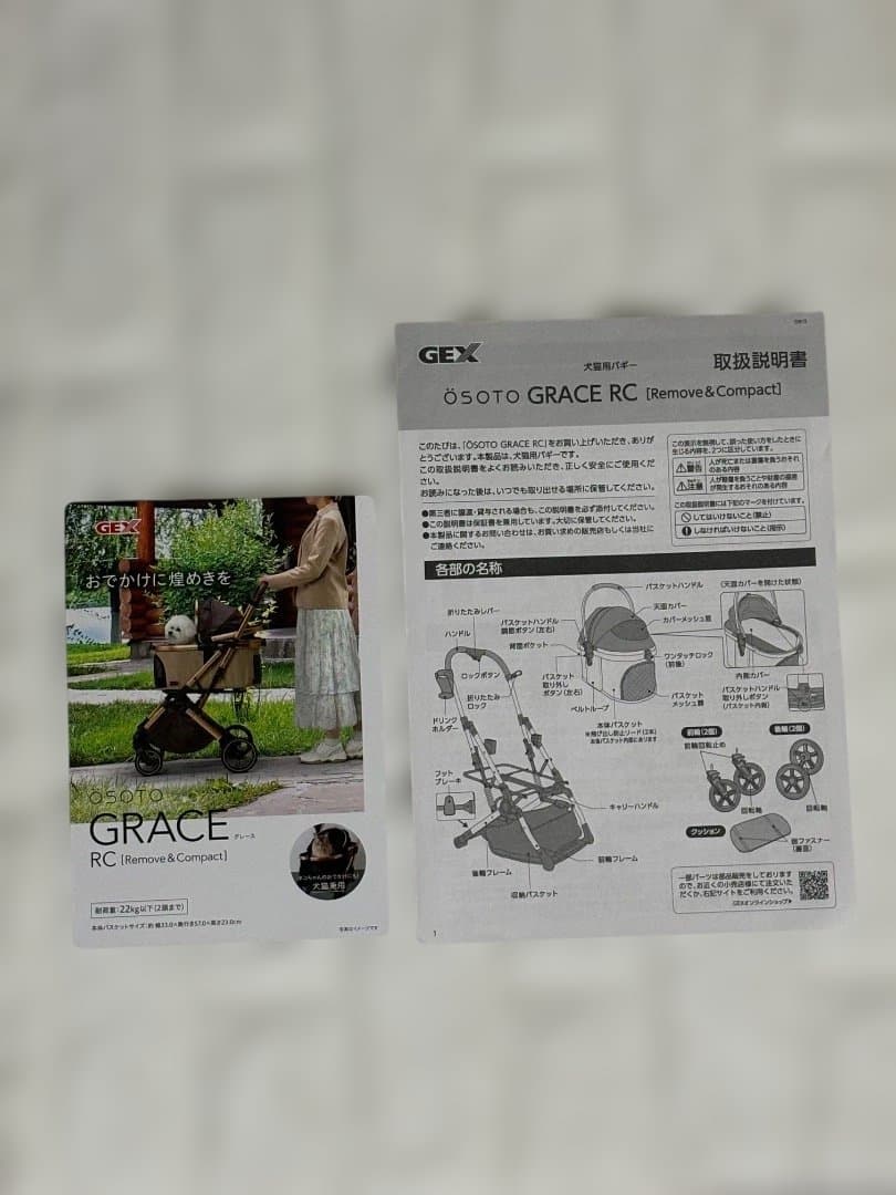 ペットカート Osoto GRACE RC