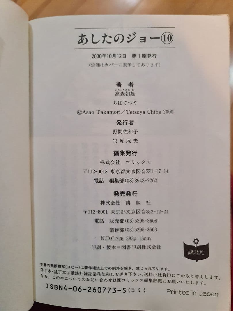 ★超貴重 初版 美品 あしたのジョー 文庫版10巻セット 特製しおり付き