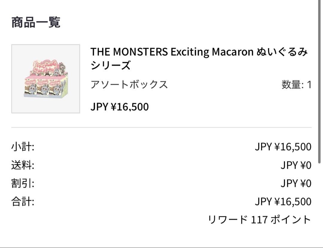 Exciting Macaron The Monsters 未開封