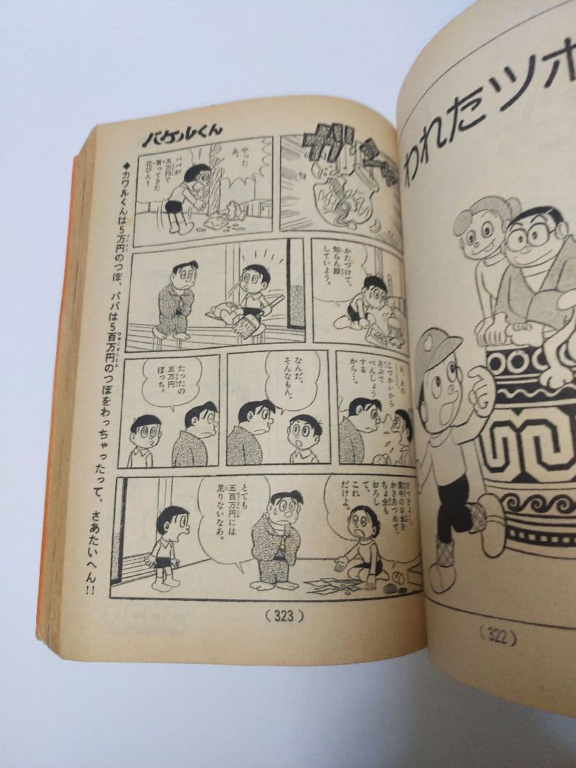 コロコロコミック 1977 創刊号 と 創刊第2号 のセット