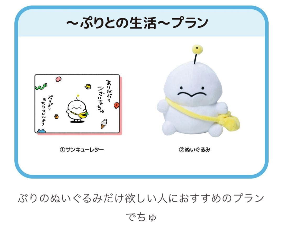 ぷりぷりうちゅうじん　クラウドファンディングセット