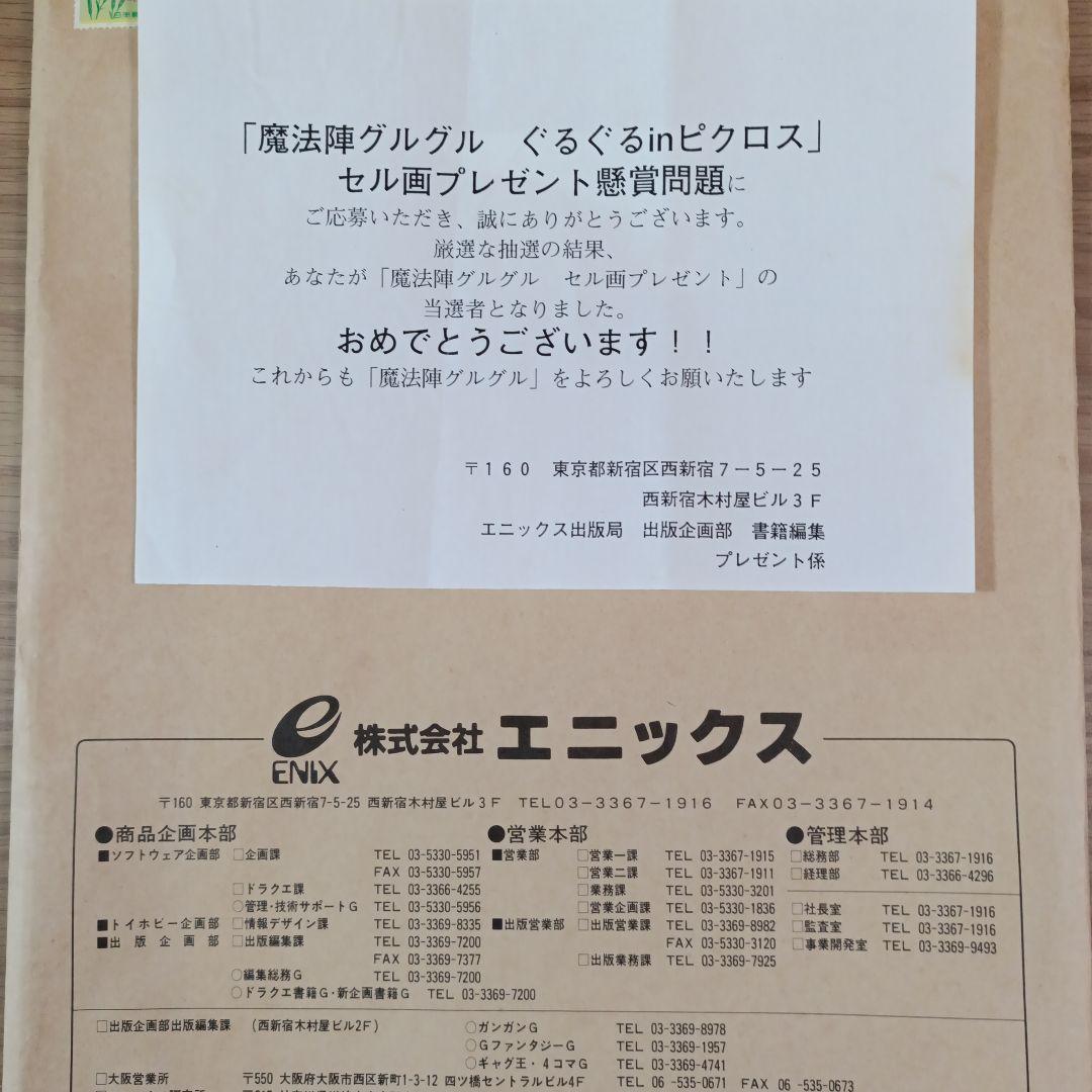 魔法陣グルグル　セル画