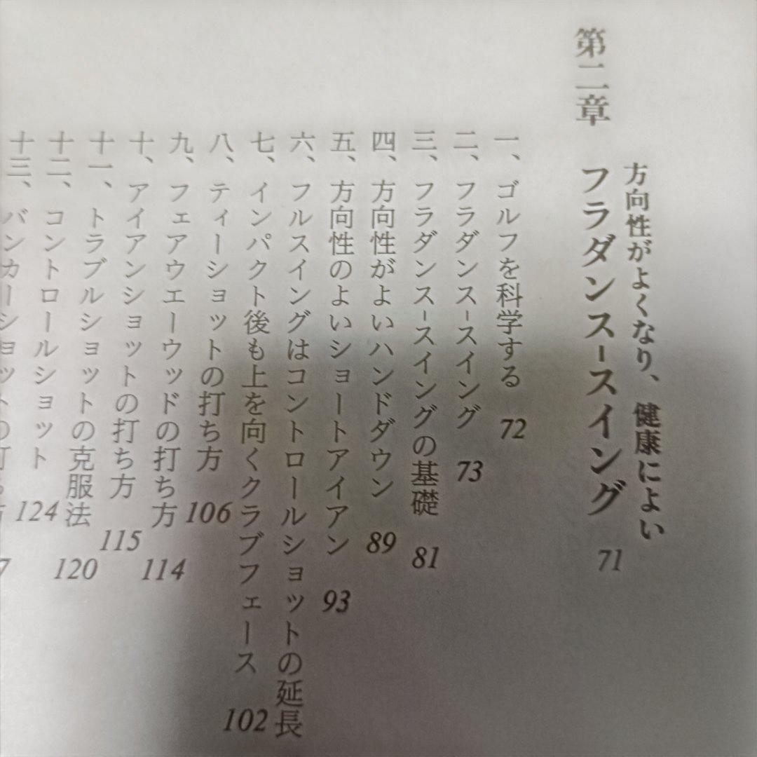 ゴルフ50倍上達法:政木ゴルフ教本
