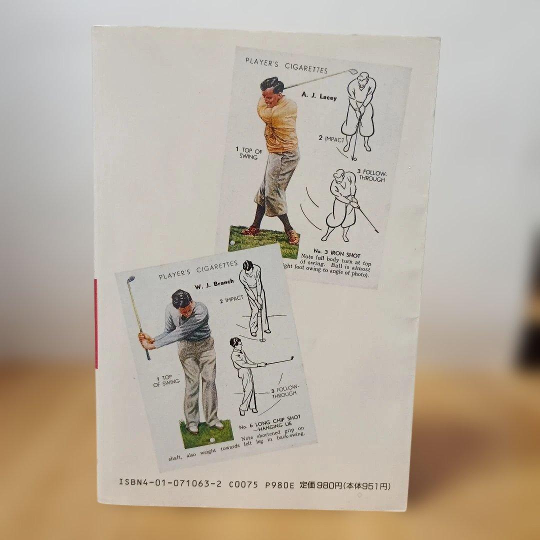 ゴルフ50倍上達法:政木ゴルフ教本