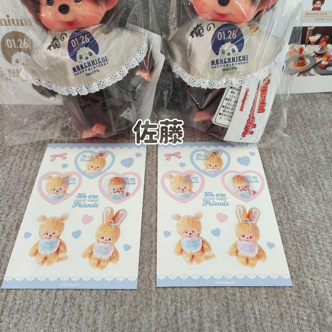 俺の　モンチッチ　コラボ第二弾　200体限定　激レア 50周年　ぬいぐるみ　2体