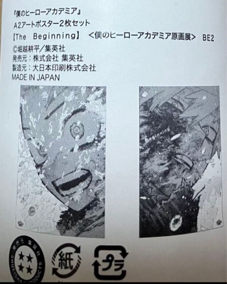 僕のヒーローアカデミア　原画展　A2アートポスター　2点セット