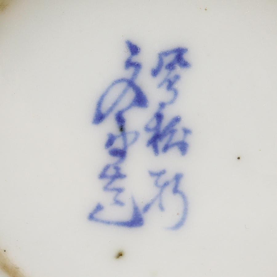 錦手捻祥瑞徳利 一対 酒器 酒注 花生け 収納箱