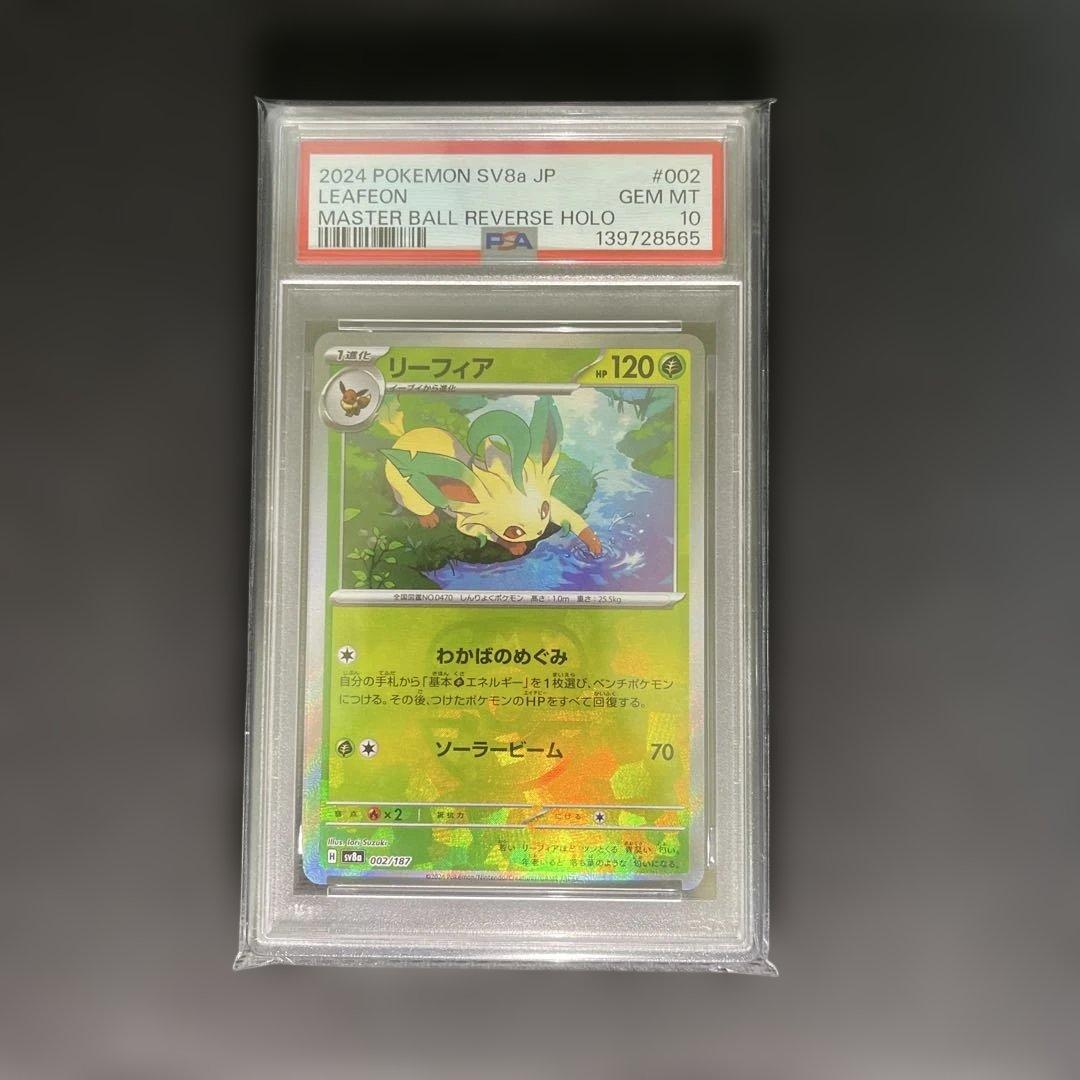 【PSA】【連番】ブイズ（マスターボールミラー）まとめ売り