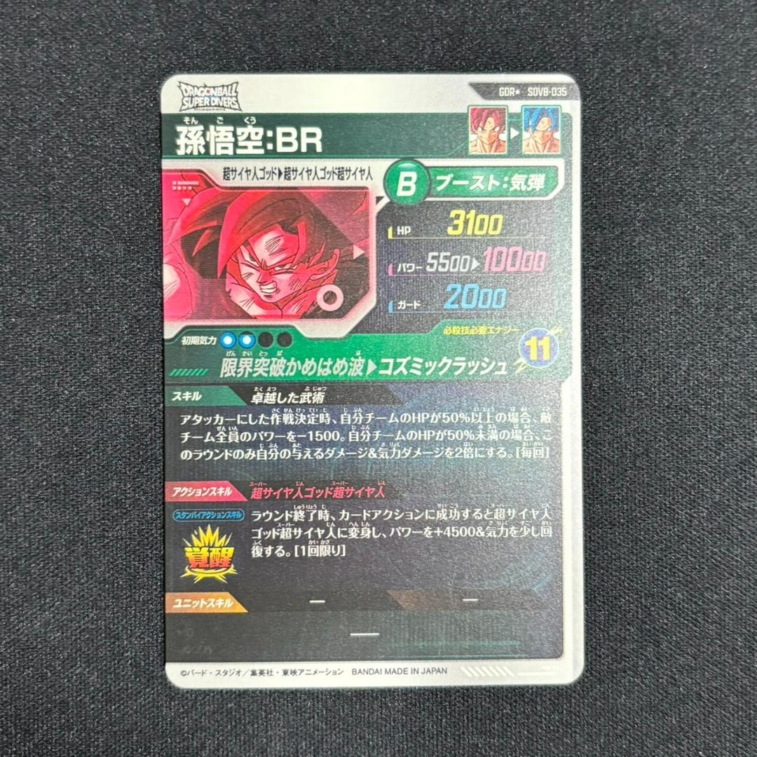 ドラゴンボールスーパーダイバーズ SDV8-035 孫悟空:BR パラレル