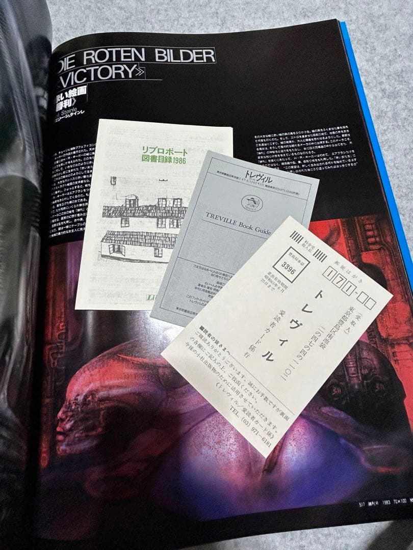 初版H.R.ギーガー ネクロノミコン2