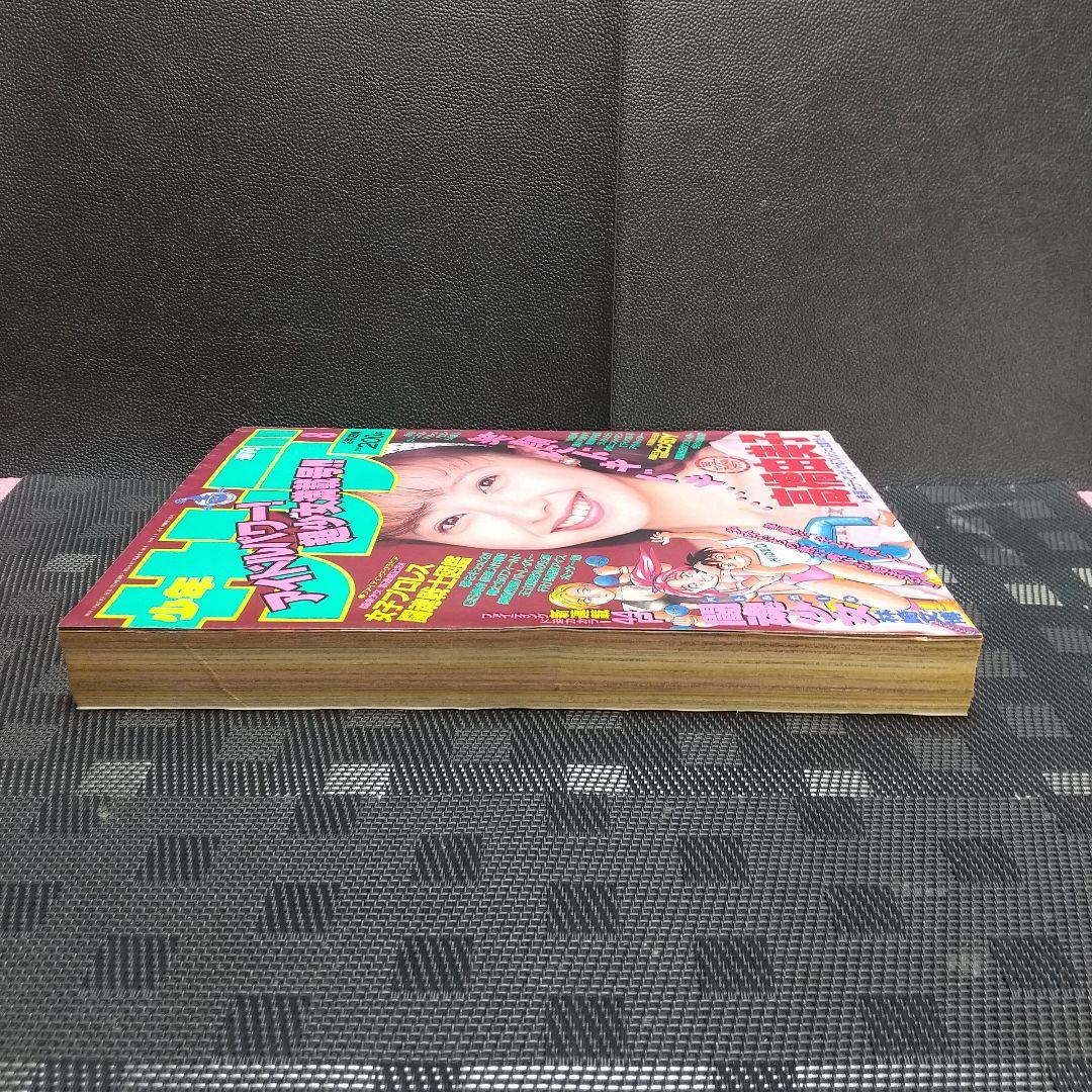 週刊少年サンデー 1992年8号※闘魂少女 バトルガール 新連載※高橋由美子