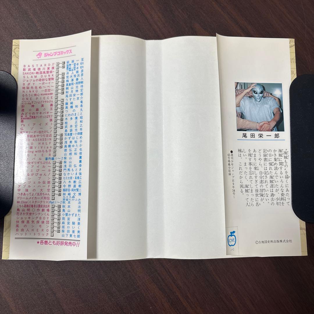 【初版】ONE PIECE 1巻　ワンピース　1997年