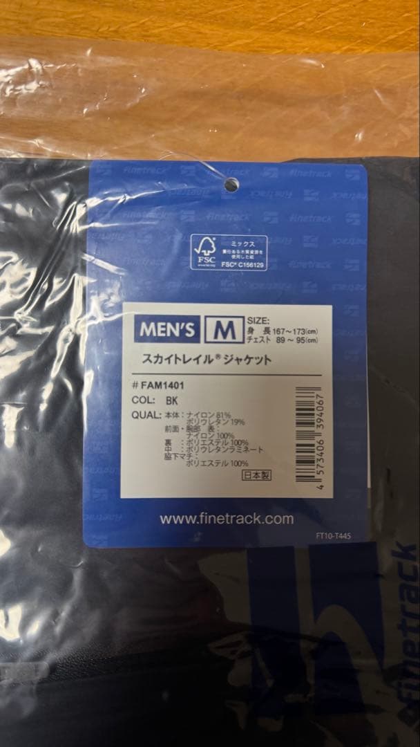 【新品未開封】finetrack スカイトレイルジャケット　メンズM