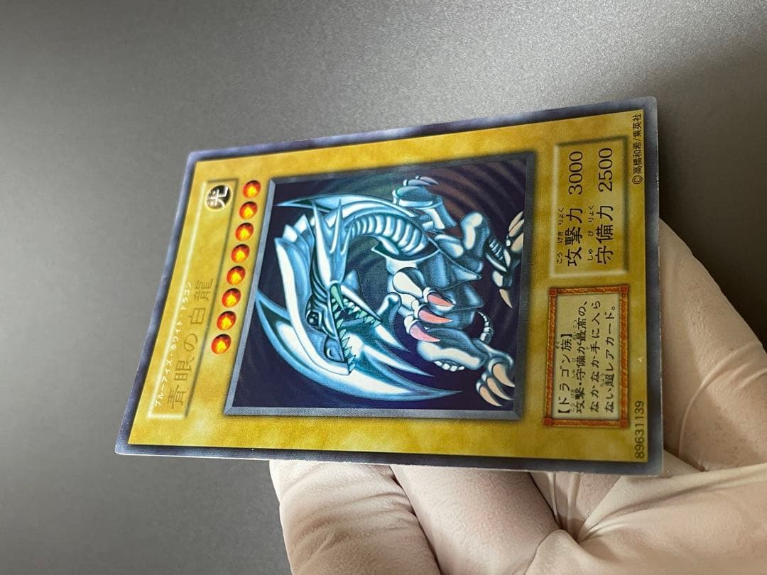 遊戯王　青眼の白龍　ブルーアイズホワイトドラゴン　初期ウルトラレア