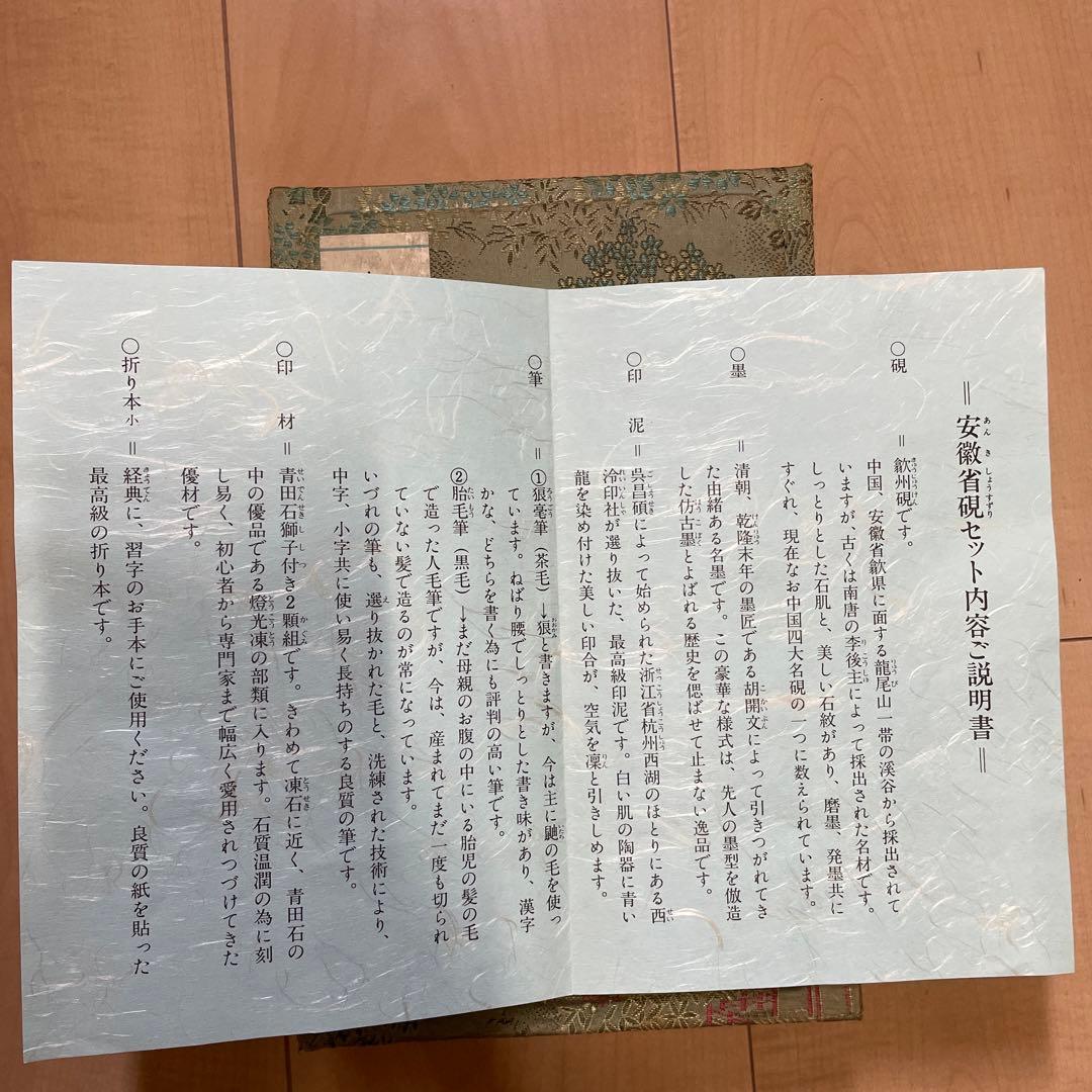 安徽省硯セット