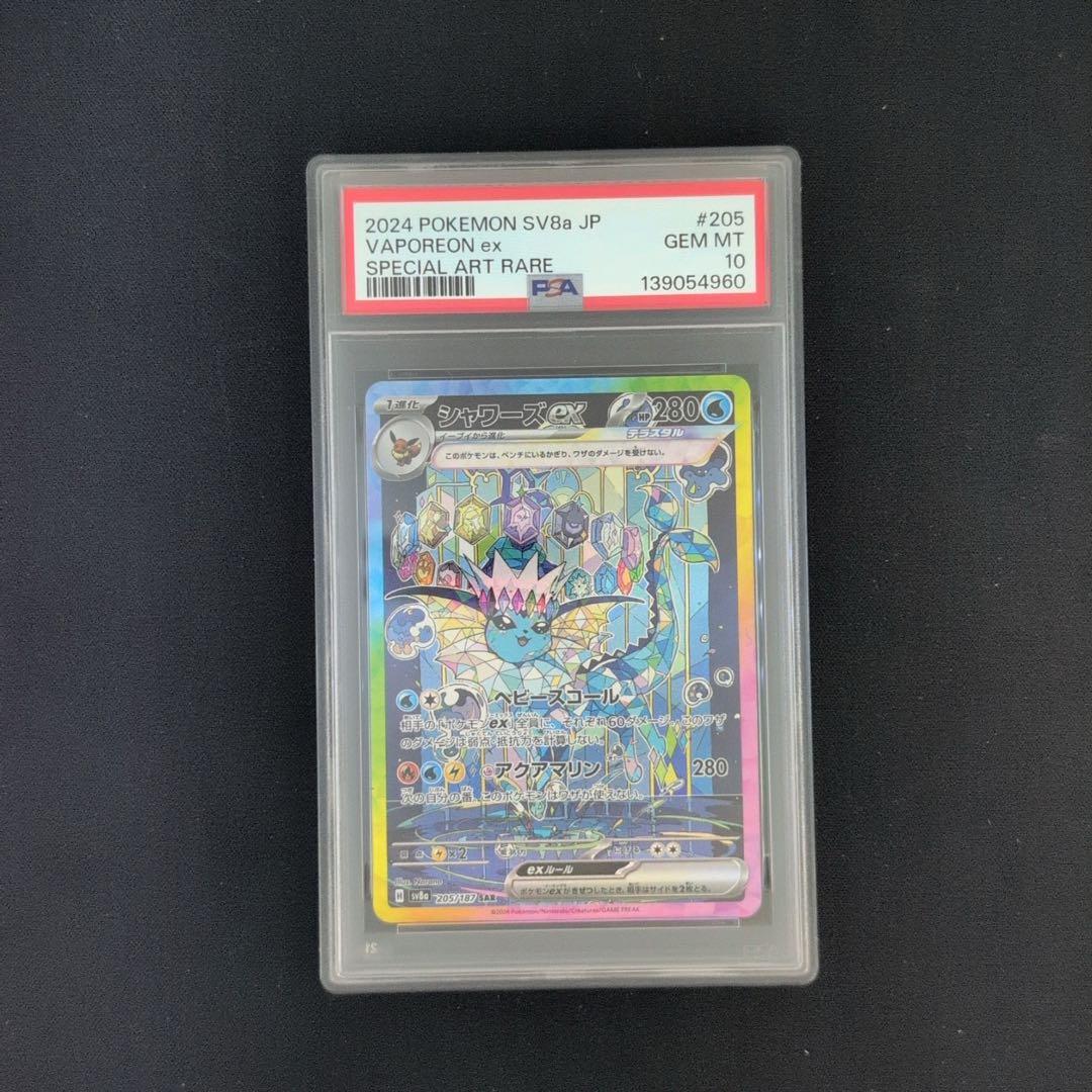 【連番】ブースター　シャワーズ　サンダースsar PSA10 セット