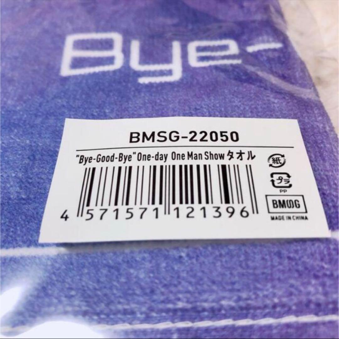 【未使用・未開封品】BE:FIRST タオル ワンマングッズ ビーファ BMSG