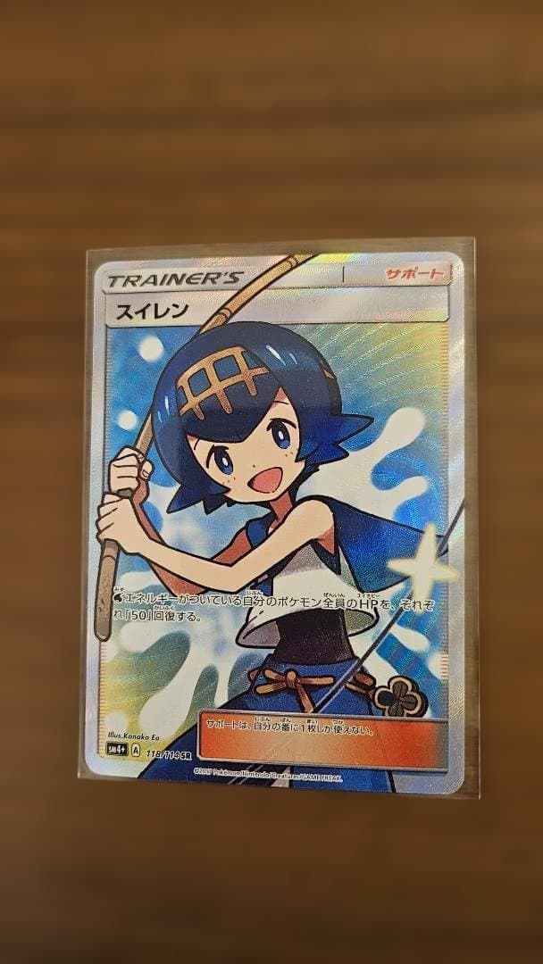 スイレン　ポケモンカード