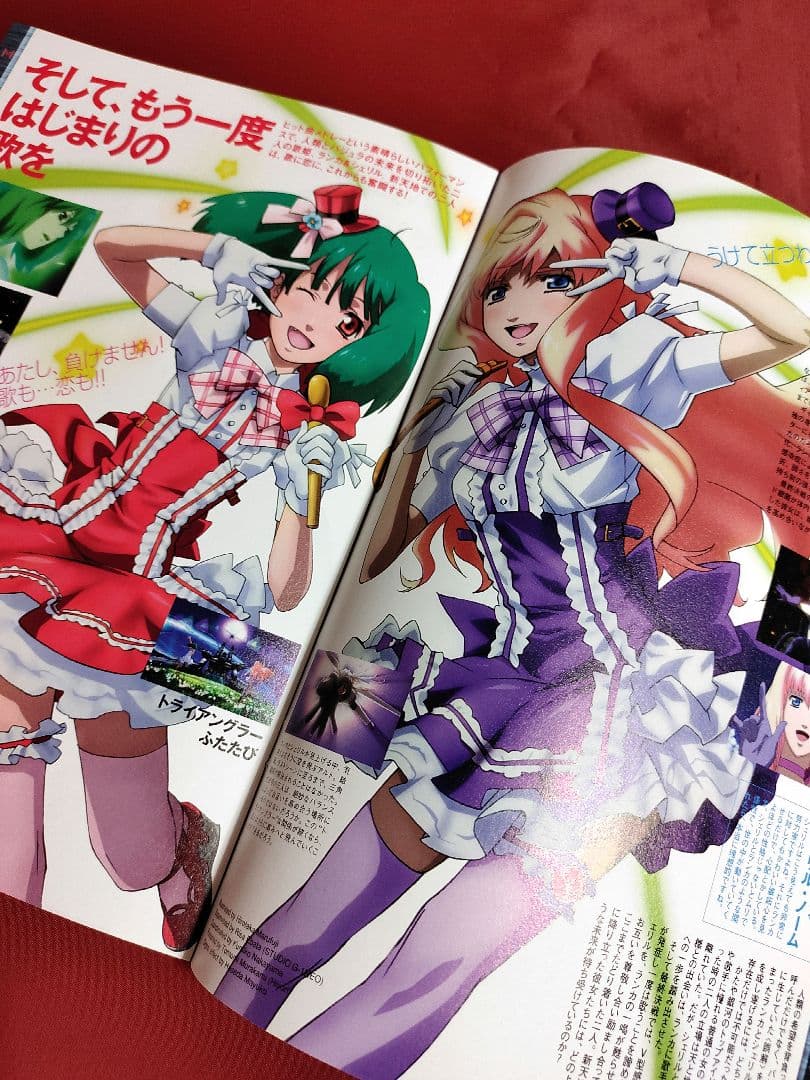 マクロスF 雑誌切抜き 付録下敷き ピンナップポスター 冊子類
