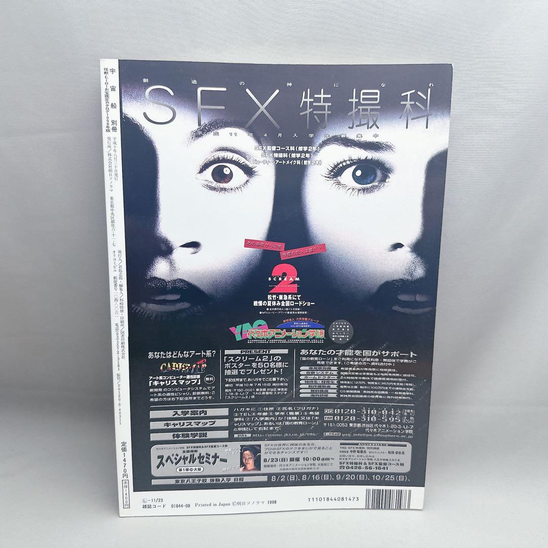 美品　怪獣・ヒーローお宝鑑定カタログ1998年版　ソフビ ブルマァク 宇宙船別冊