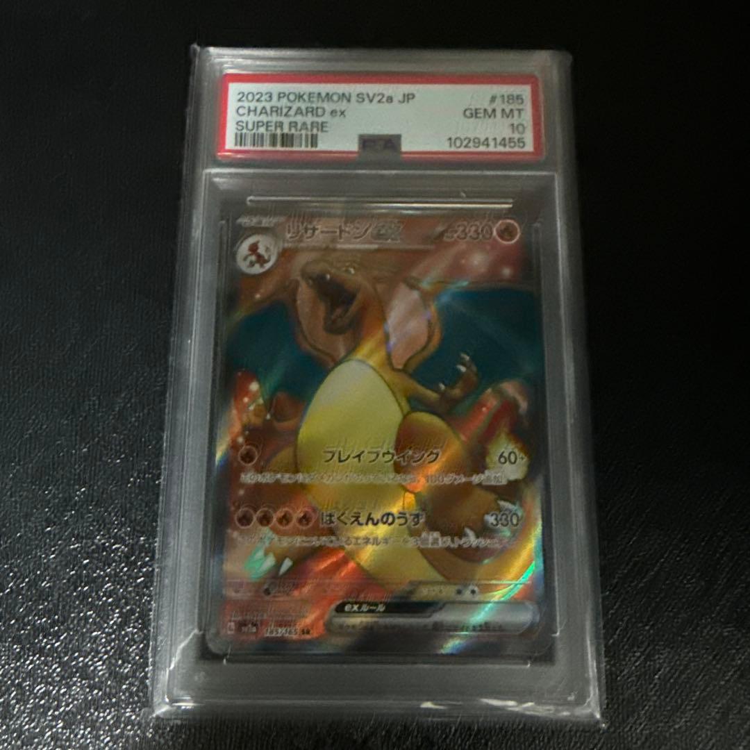 リザードンPSA10（4枚まとめ売り）