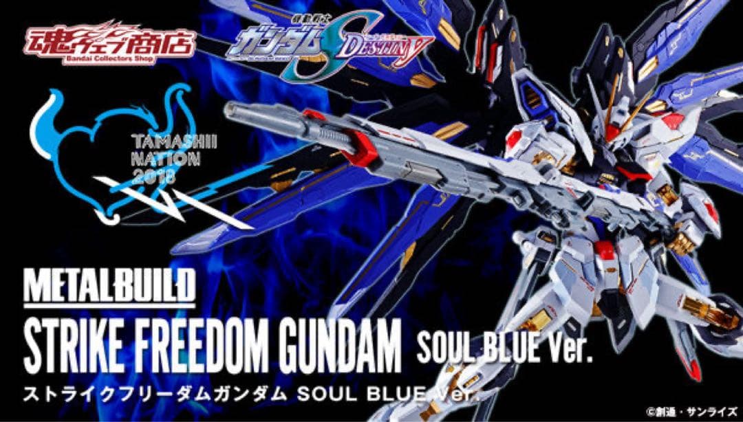 メタルビルド　ストライクフリーダムガンダム SOUL BLUE Ver.