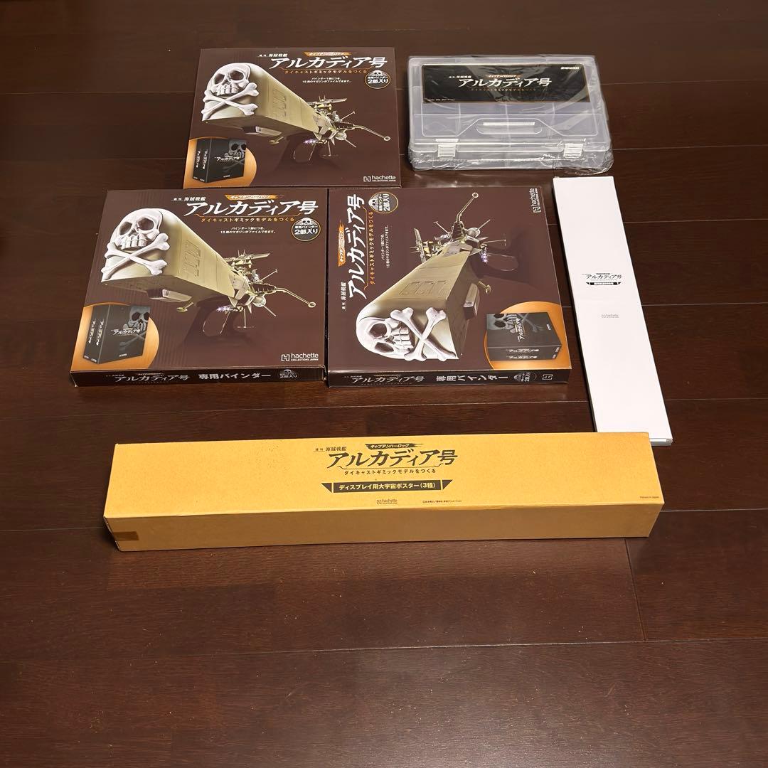 アシェット hachetteダイキャストギミック アルカディア号 創刊号～65号