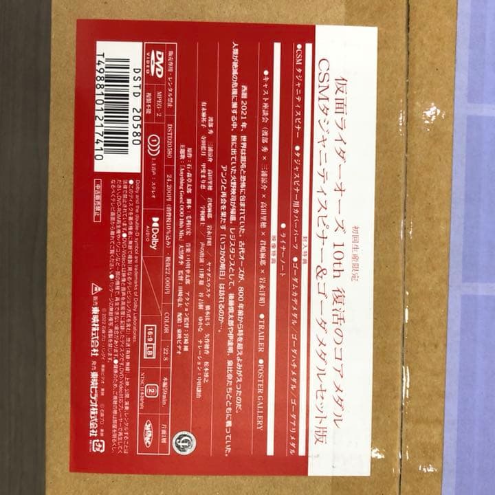 仮面ライダー　オーズ　CSM タジャニティスピナー　ゴーダメダル　DVD