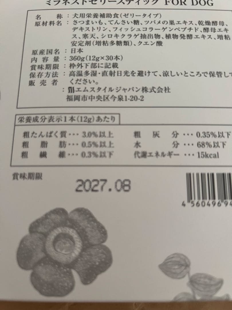 新品未開封　ミラネスト　ゼリースティック　30本　スィートポテト風味