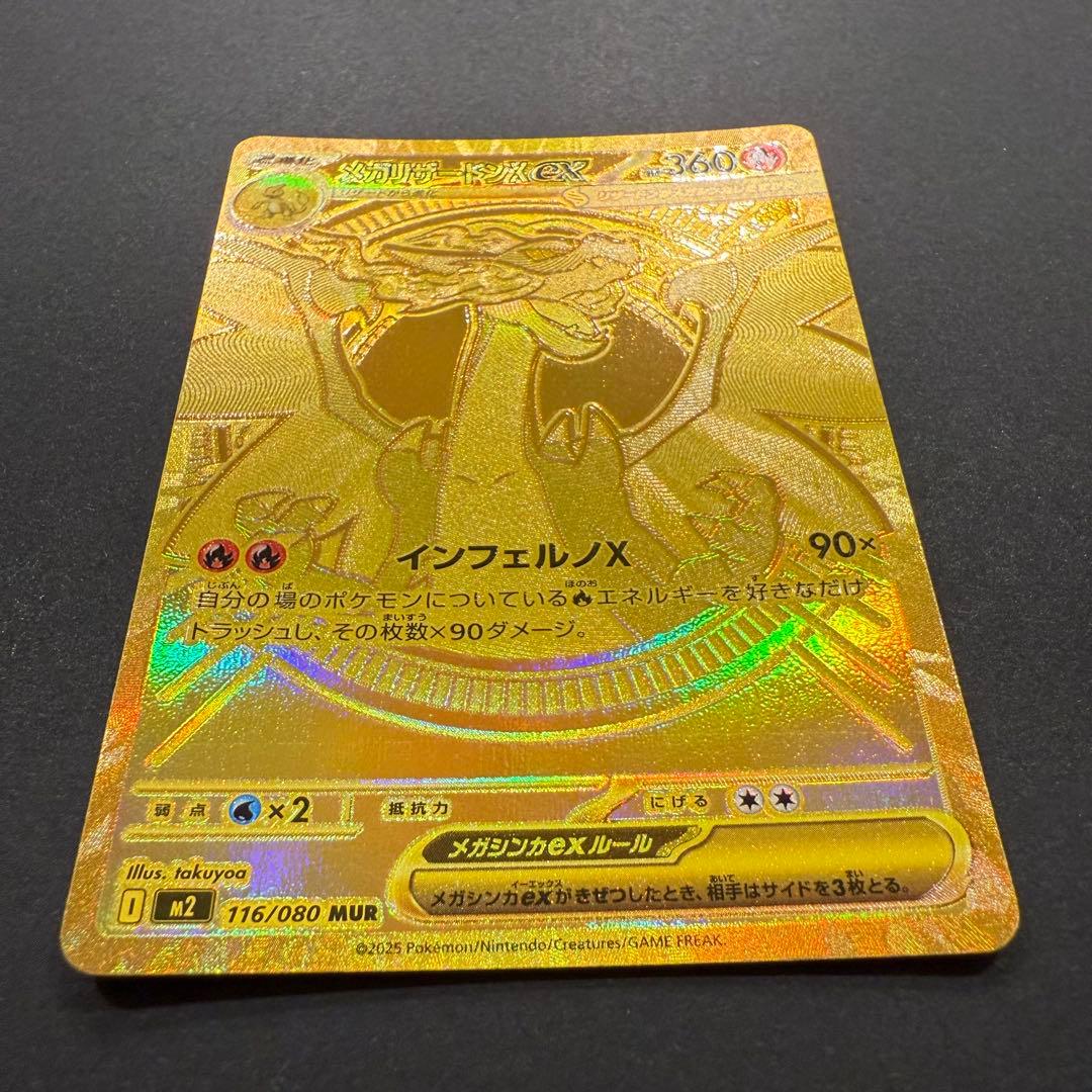 メガリザードンXex MUR 116/080 M2 インフェルノX