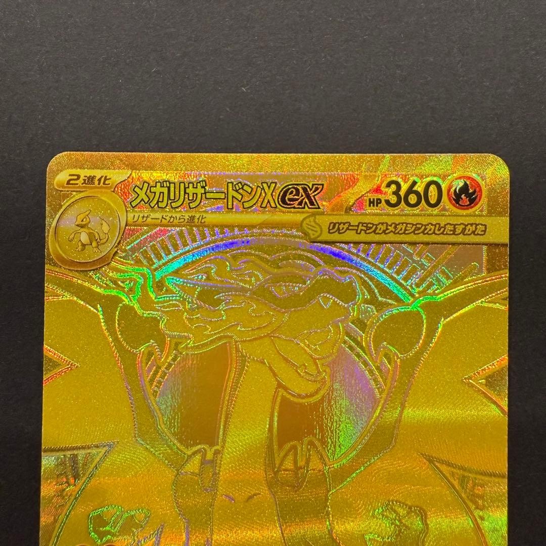 メガリザードンXex MUR 116/080 M2 インフェルノX