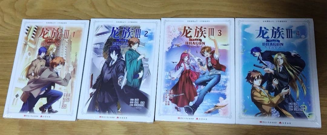 龍族 コミック 龙族 シリーズ1～3 セット 全23冊 中国語