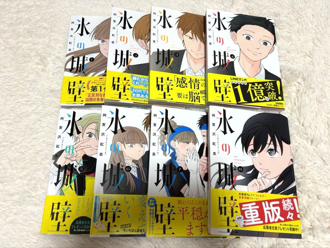 氷の城壁 全巻セット
