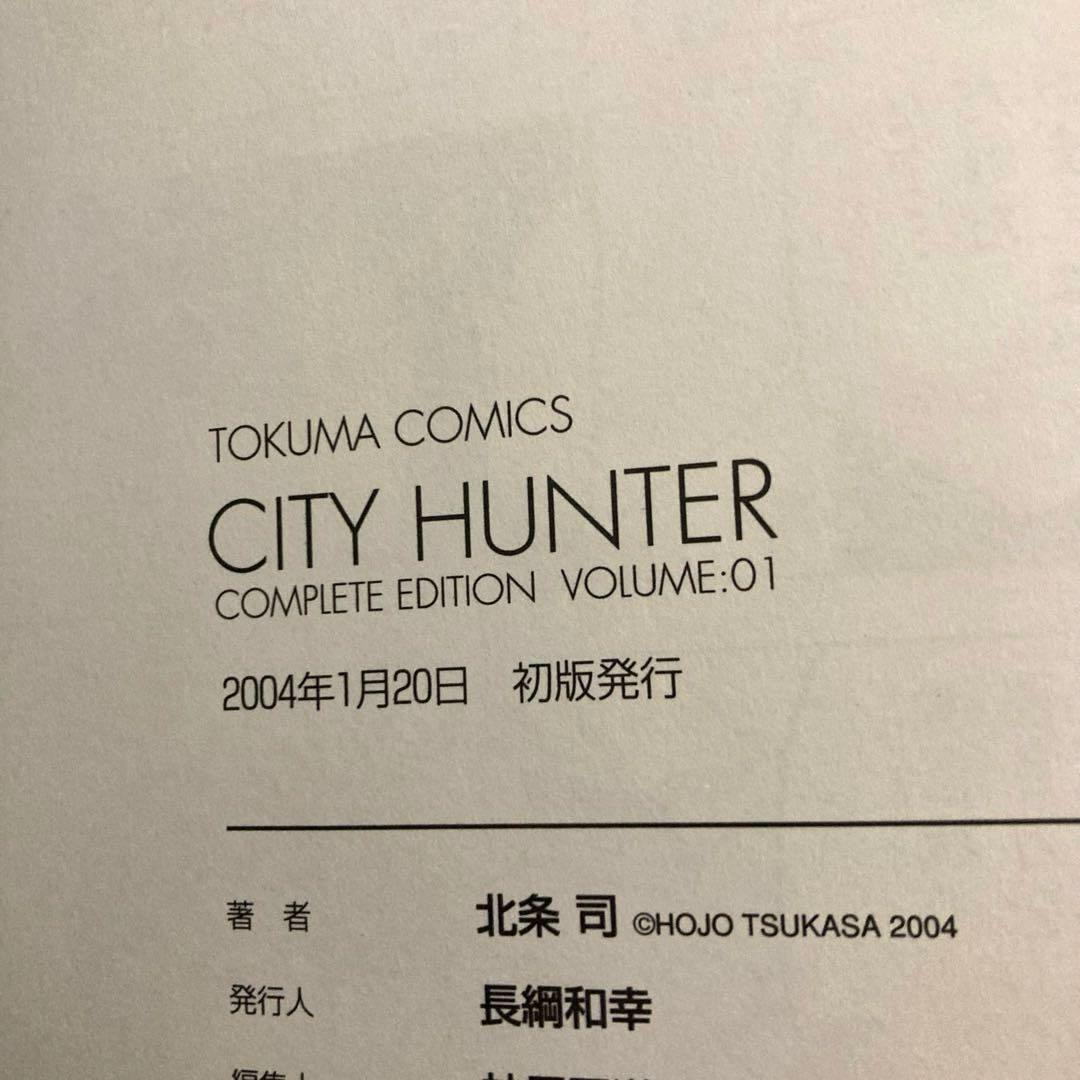 シティーハンター完全版全巻初版　漫画　アニメ　名作　完結　City hunter