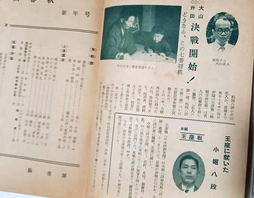 『将棋春秋』昭和31年10月創刊号～昭和32年8月号 11冊揃い 野口益雄編集