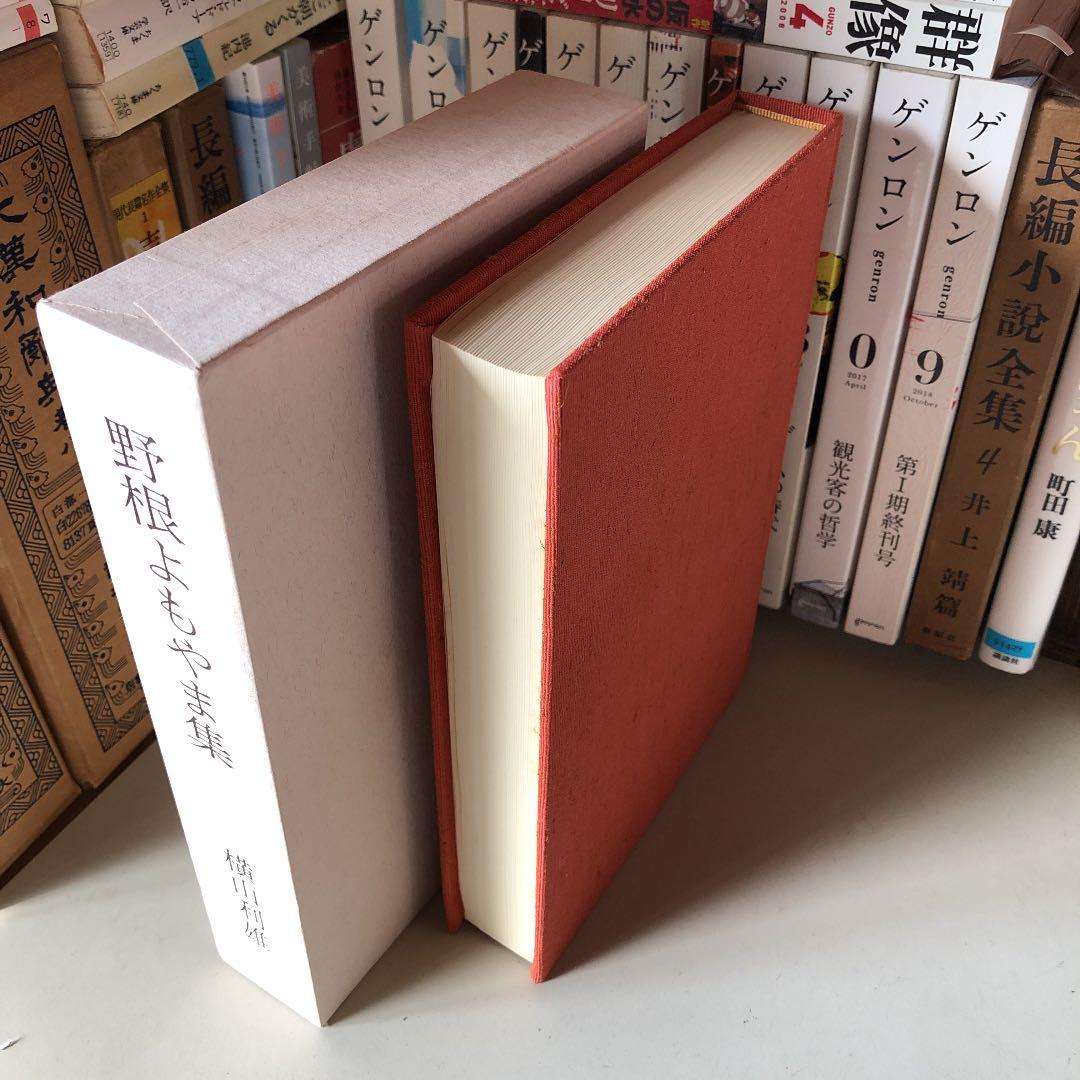 野根よもやま集 / 横山利雄 / 高知県 安芸 野根 郷土史 明治 大正 昭和